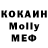КОКАИН Боливия Alex Myxamed